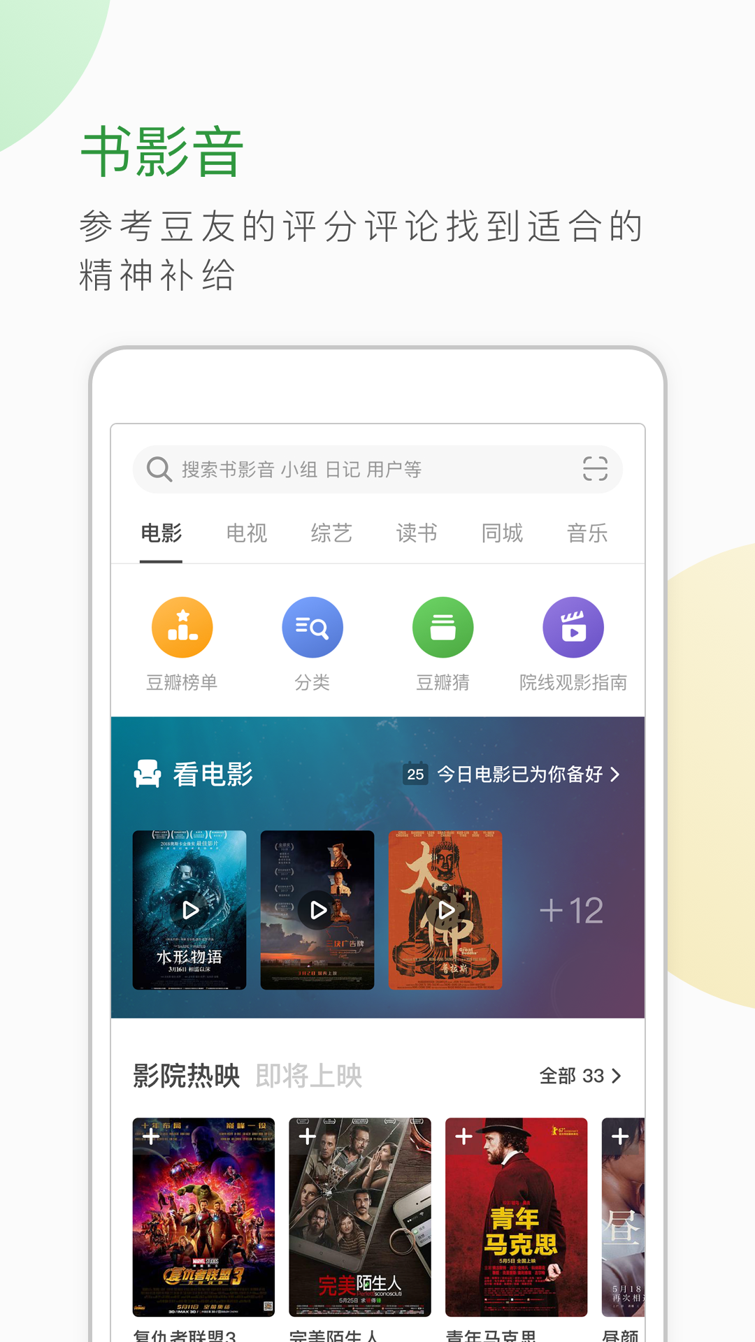 豆瓣v6.12.1截图3