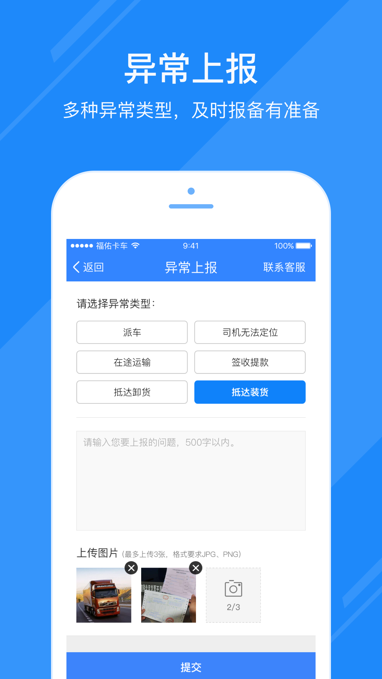 福佑好运v3.8.3截图2