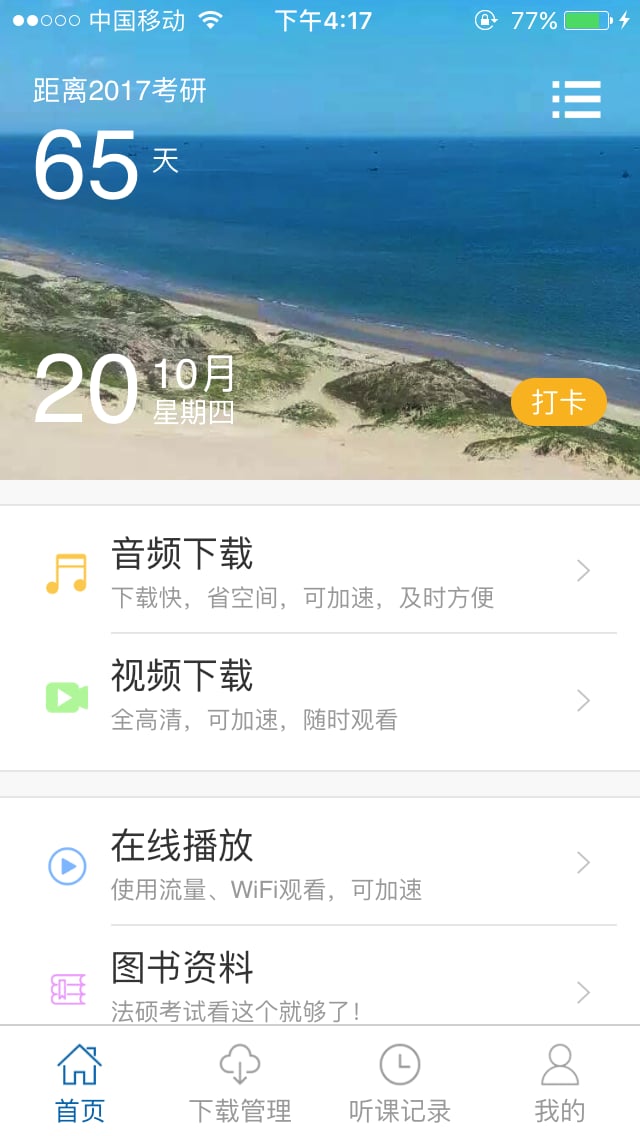 厚大法硕v3.0.1截图1