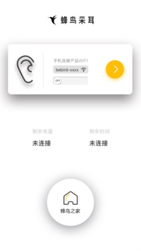 蜂鸟采耳截图