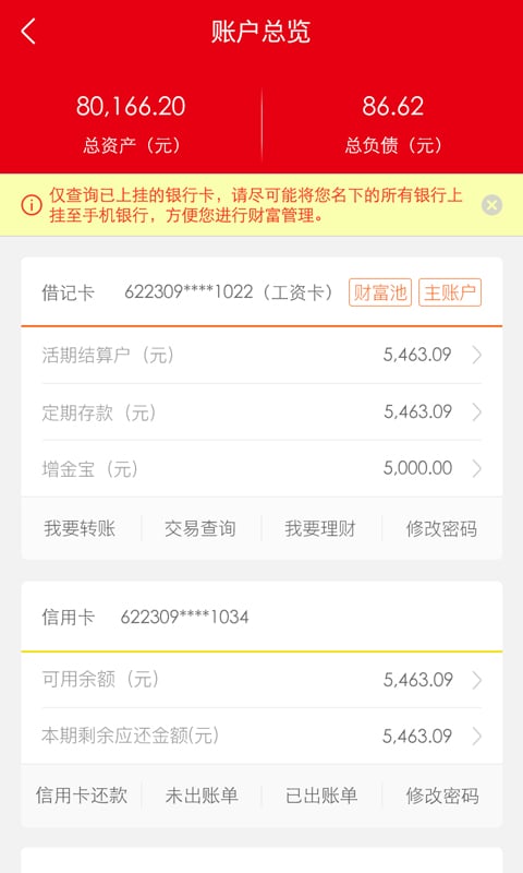 浙商銀行截圖預(yù)覽