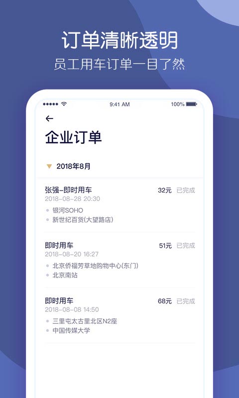 首汽约车企业版v1.3.2截图3