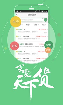 中藥材天地網(wǎng)截圖