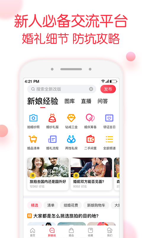 婚礼纪v8.3.0截图4