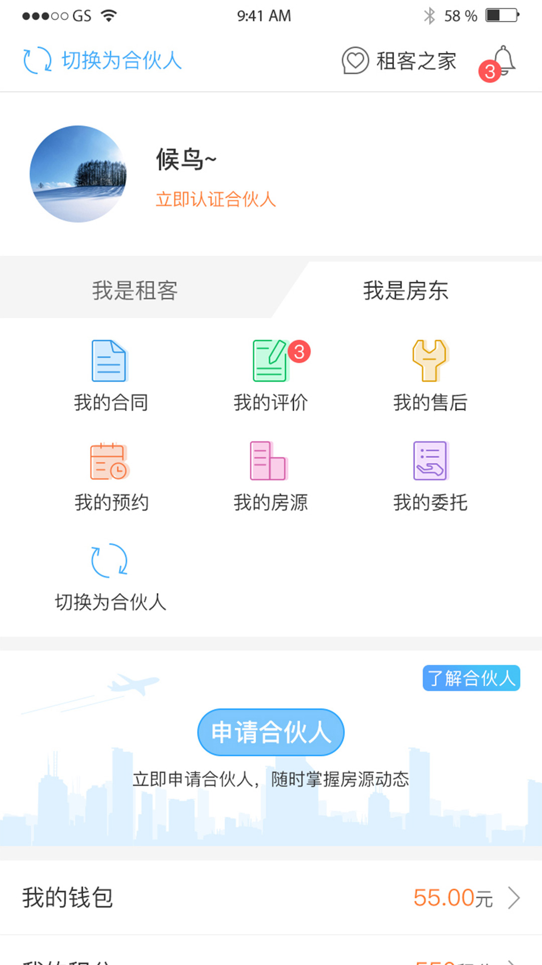 租客网界面v1.4.7.8截图3