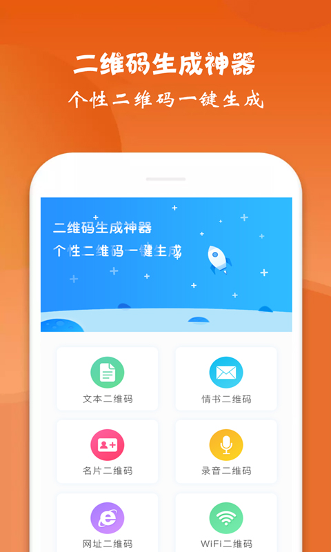 二维码生成神器v1.2.4截图1