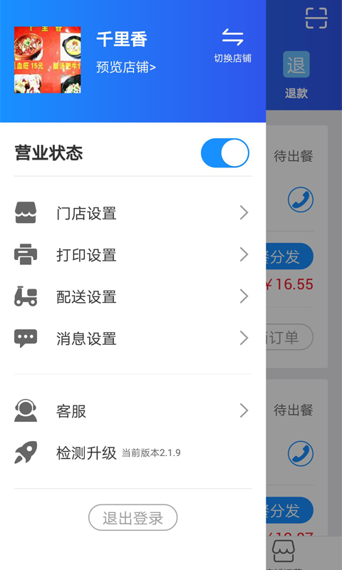 乐骑来商户截图4