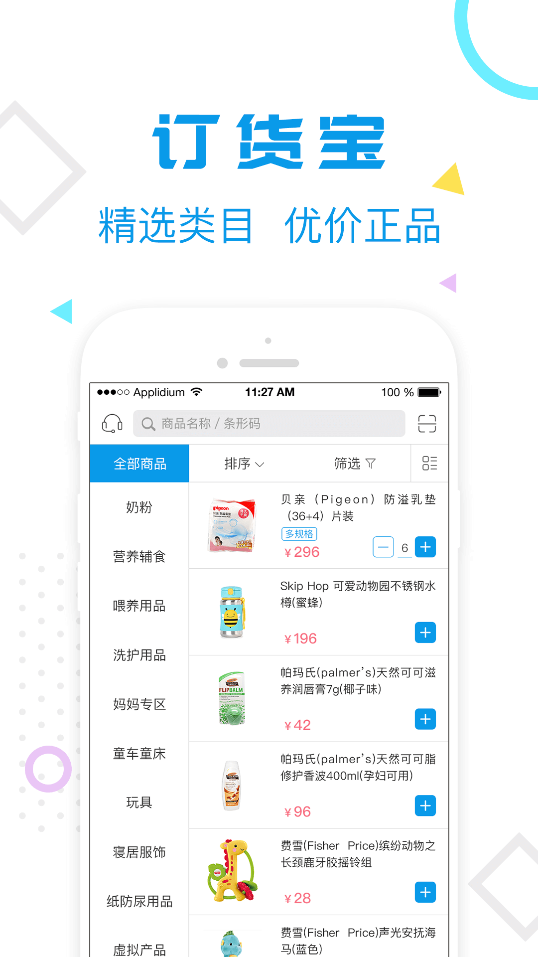 母婴订货宝截图2