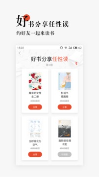 网易云阅读截图