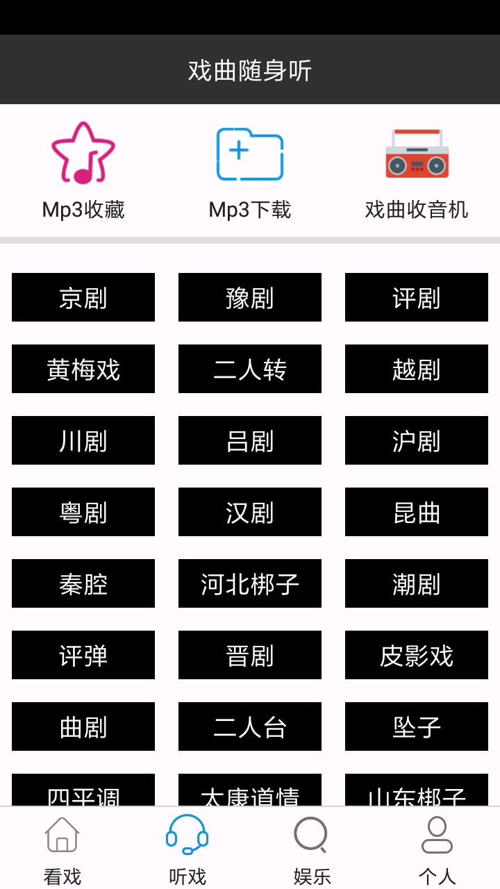 妈妈的戏曲v2.9.3截图3