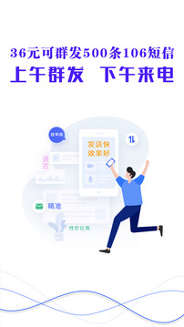 天天短信群發(fā)截圖