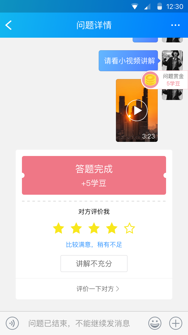 学霸在线教师端v1.2.7截图5