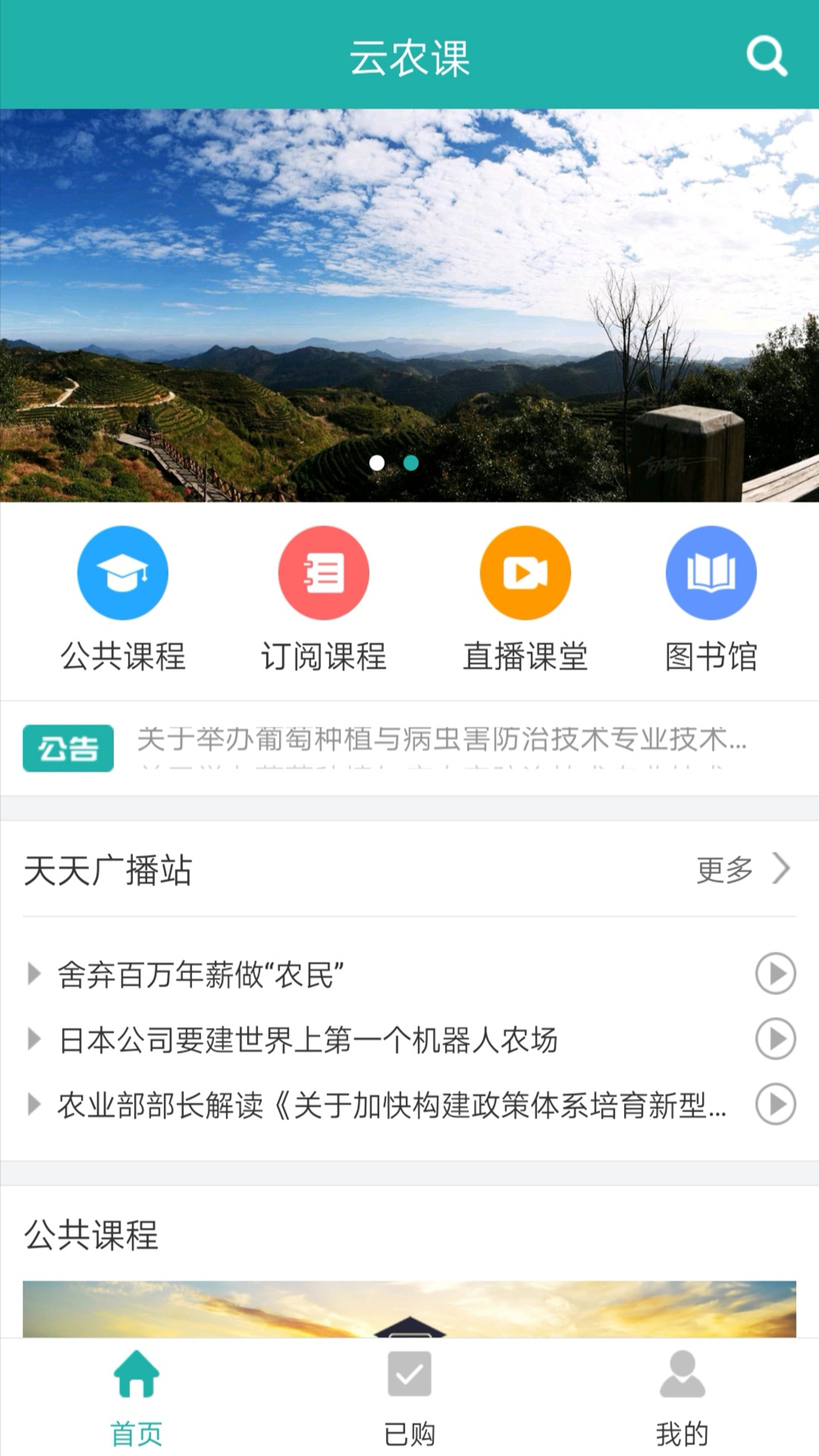天下农课截图1