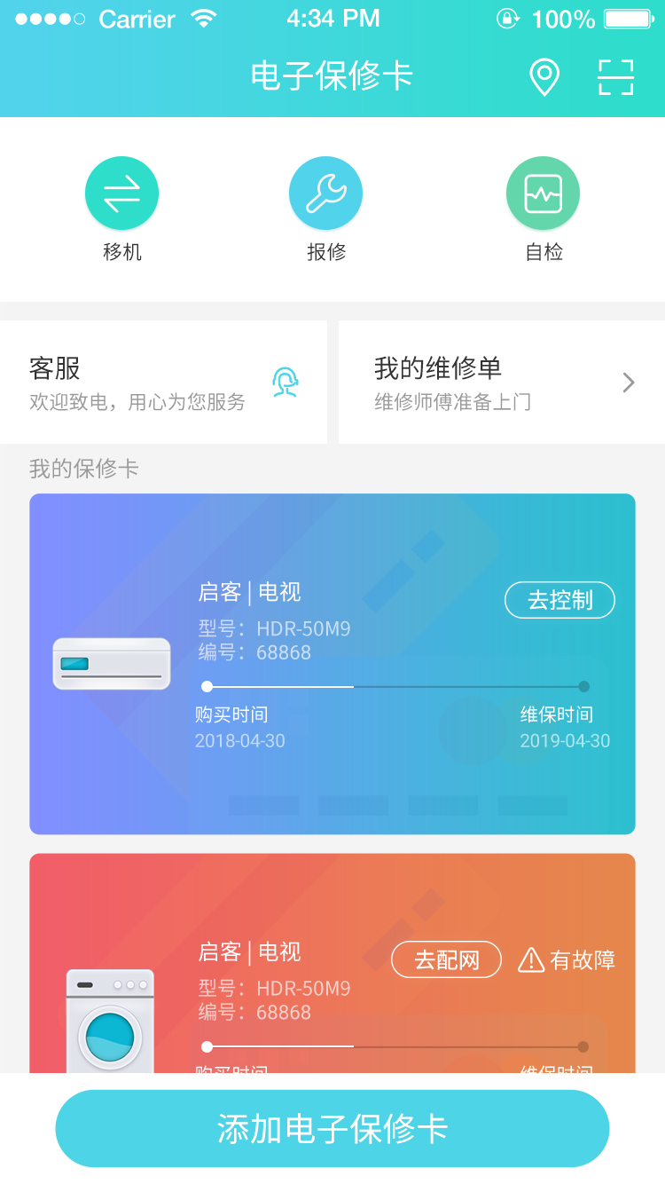 長虹.美菱智匯家截圖預(yù)覽