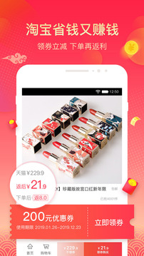 羊毛省錢截圖