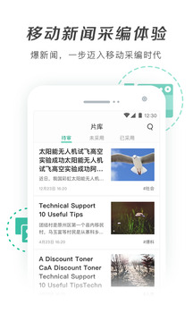 爆新闻应用截图4