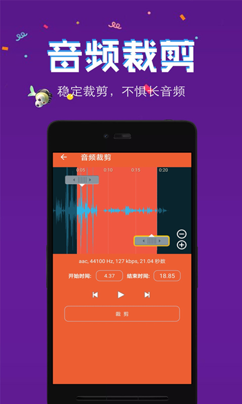 音频提取格式转换v1.4截图2