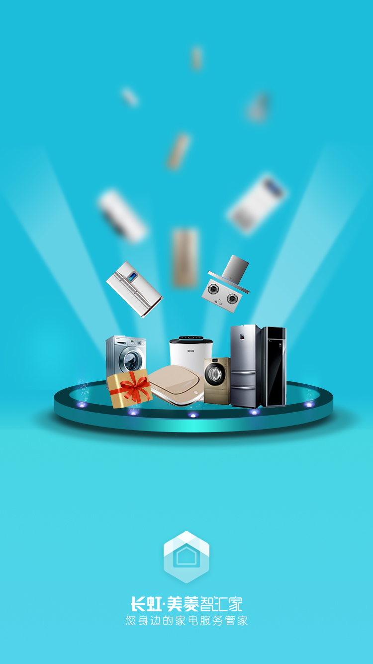 長虹.美菱智匯家截圖預(yù)覽