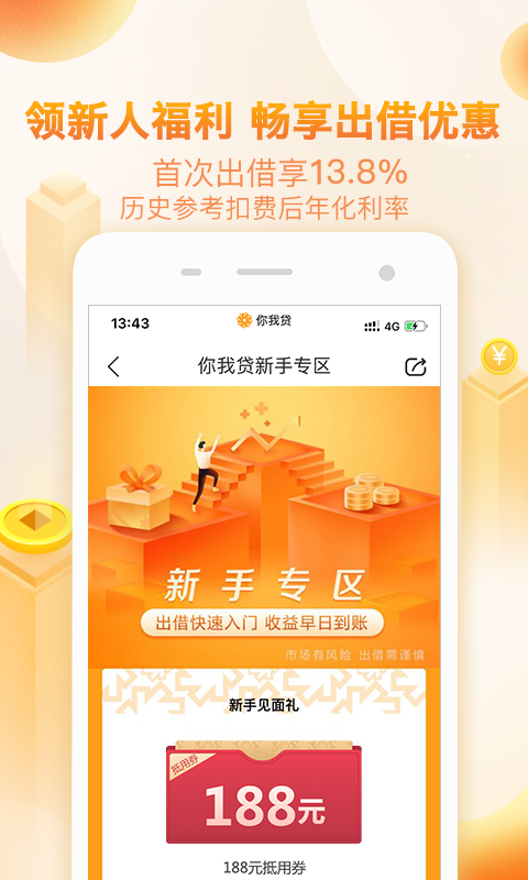 你我贷v6.7.8截图2