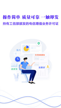 天天短信群發(fā)截圖