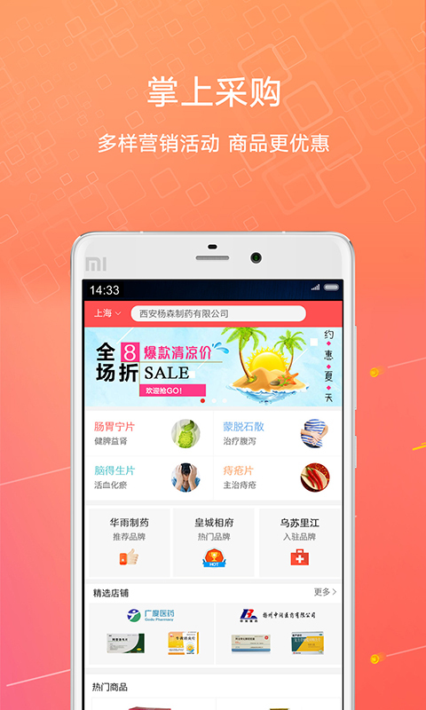 1号药城v4.9.6截图1