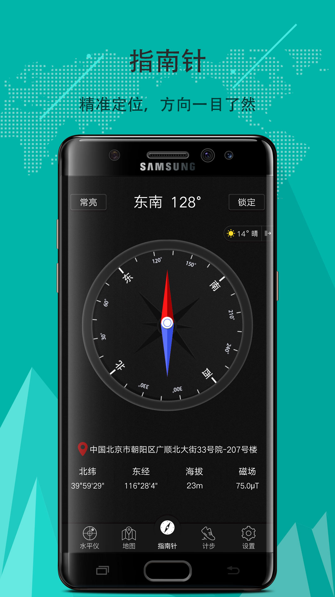 豆豆指南针v5.4.20截图3