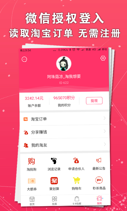 淘我想要v1.0.26截图4