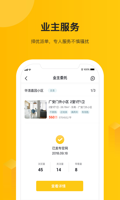 我爱我家v4.1.7截图5