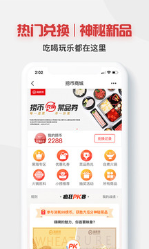 海底撈截圖