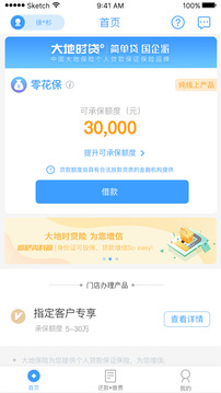 大地時(shí)貸截圖
