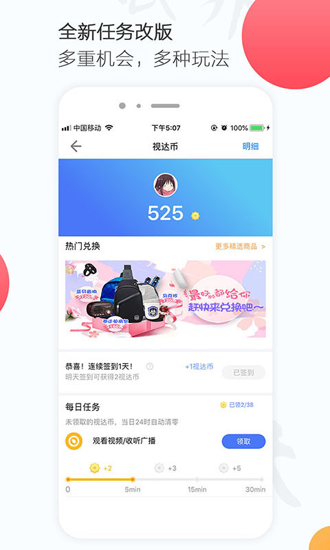 万视达v5.5.9截图3