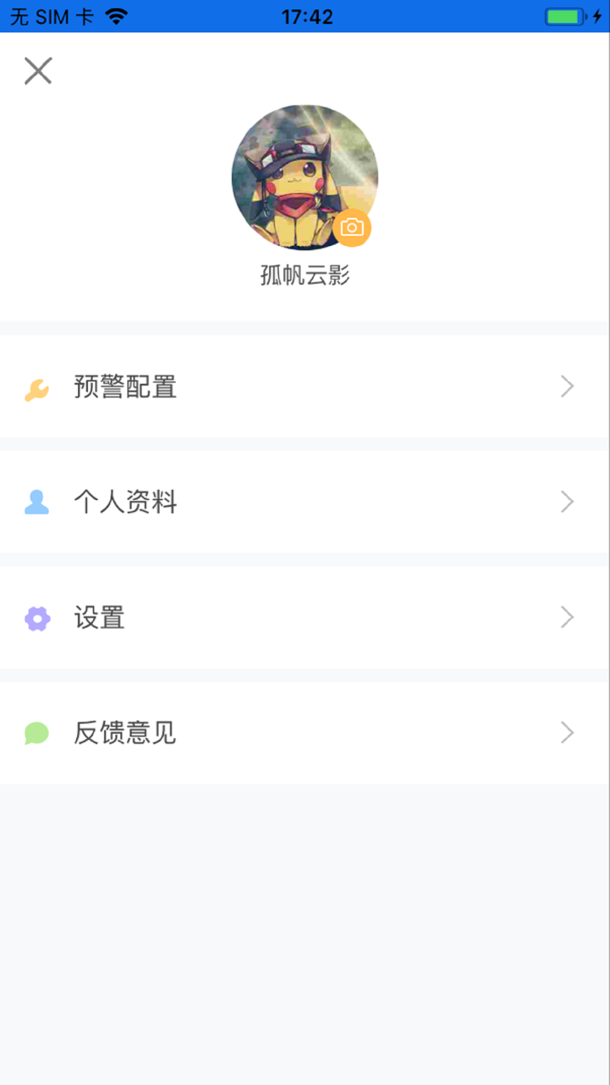 迅迅截图3