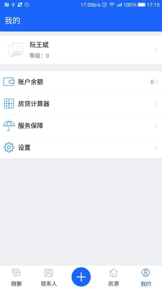 917移动经纪人v3.3.8截图4