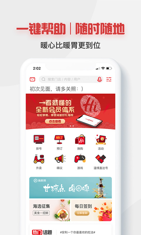 海底撈截圖預(yù)覽