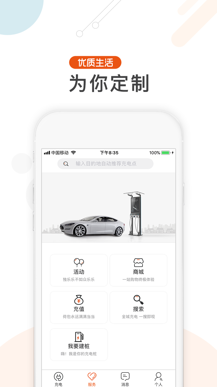 汇充电v2.6.6截图2