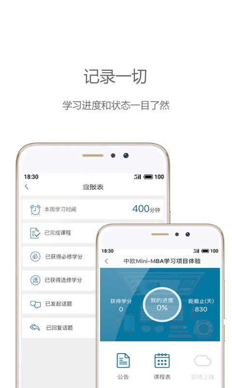 中欧移动商学院v1.2.5截图5