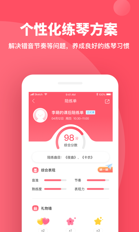 掌门陪练v2.9.0截图4