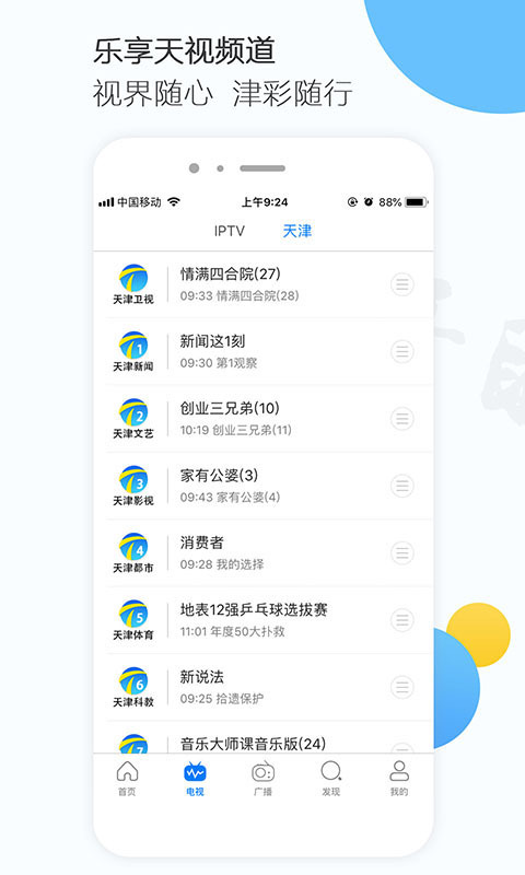 万视达v5.5.9截图1