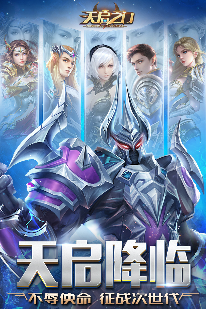 天啟之門截圖預覽