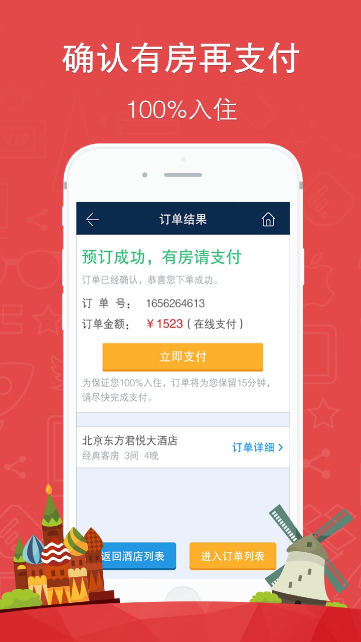 你定旅行v2.0.20截图4