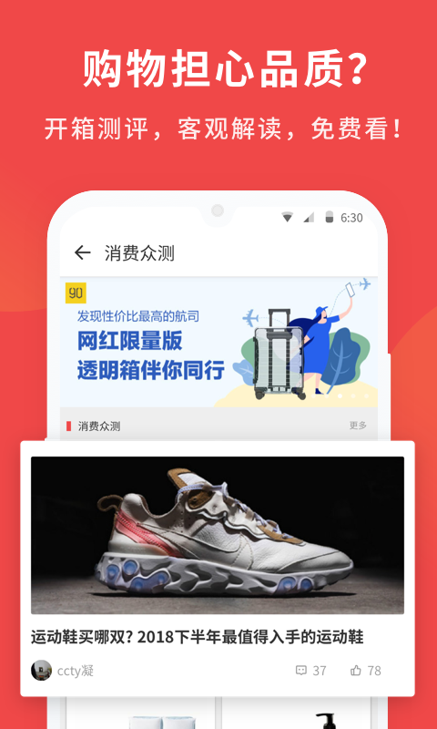 什么值得买v9.4截图4