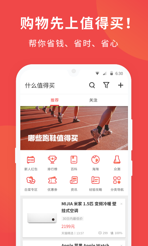 什么值得买v9.4截图1