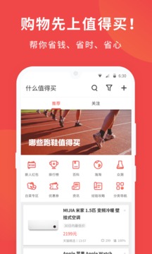 什么值得買截圖