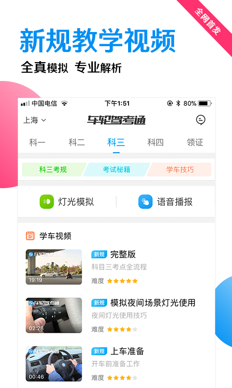 车轮驾考通v7.3.8截图4