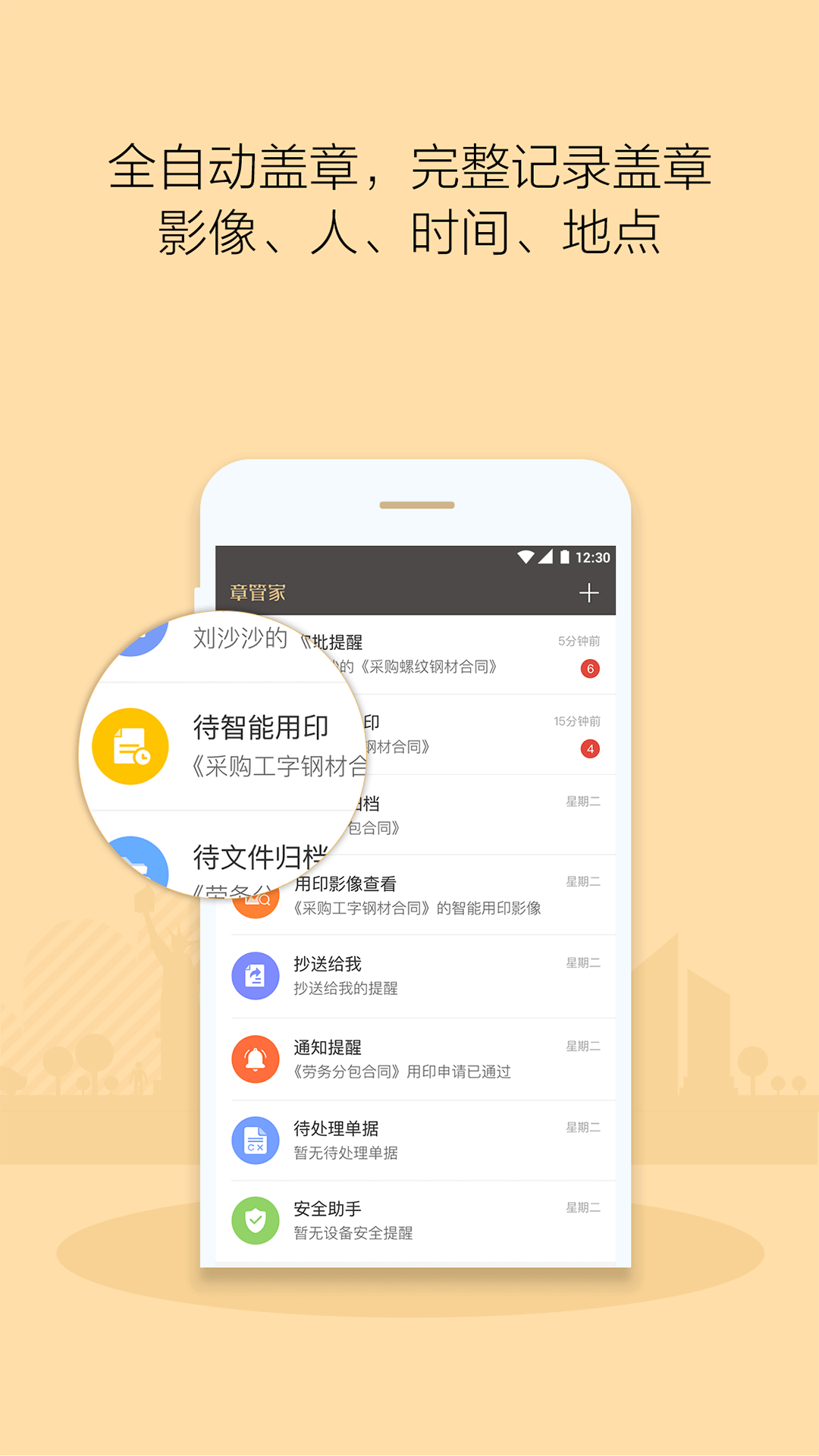 章管家v3.2.4截图2