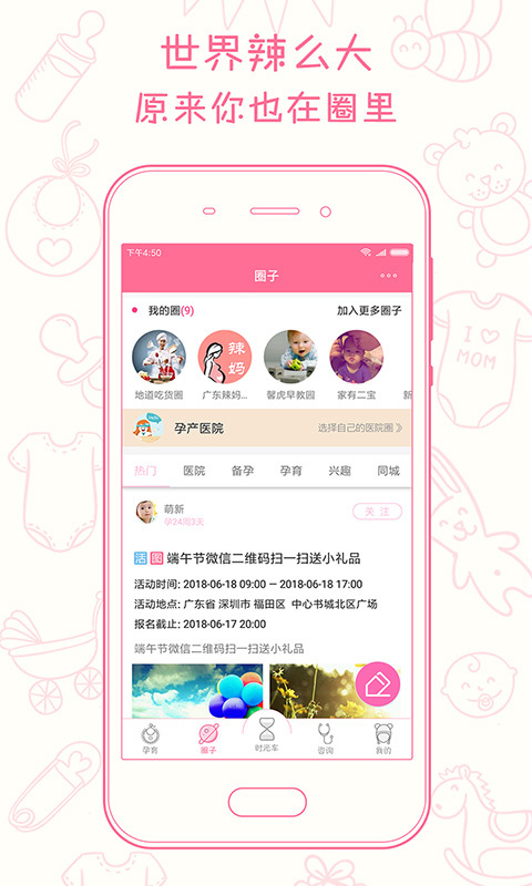 新妈新宝v1.4.1截图1