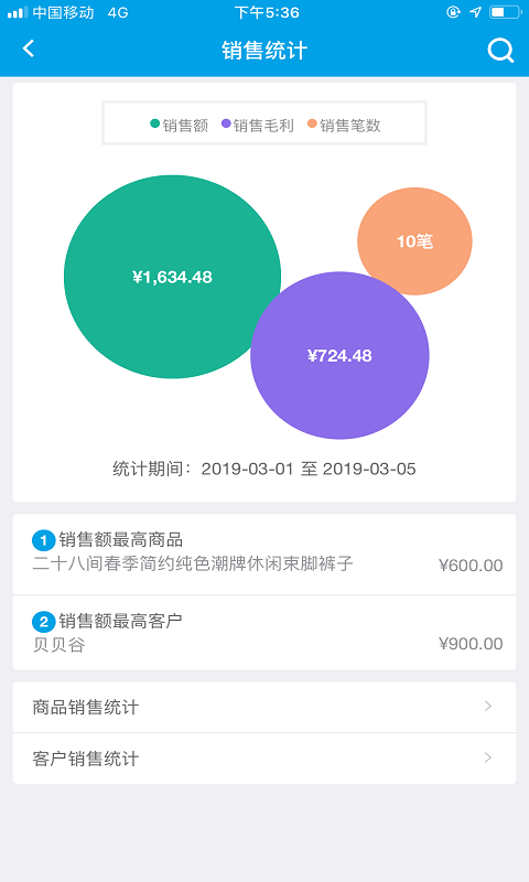 智能云进销存服装版v1.2.1截图5