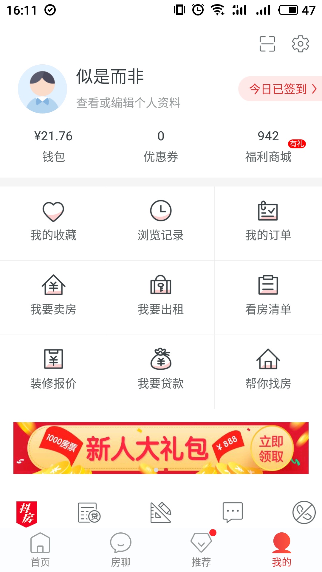 房天下v8.8.0截图4