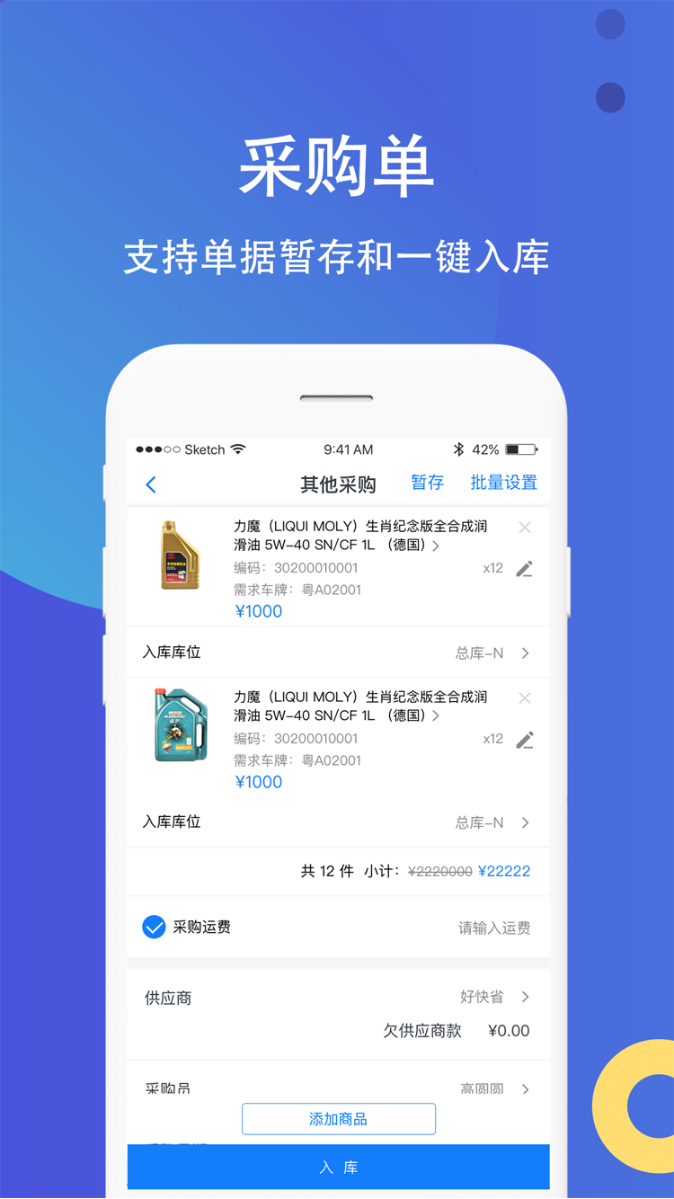 超级车店v5.1.3截图1