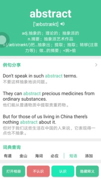 英语四级词汇截图